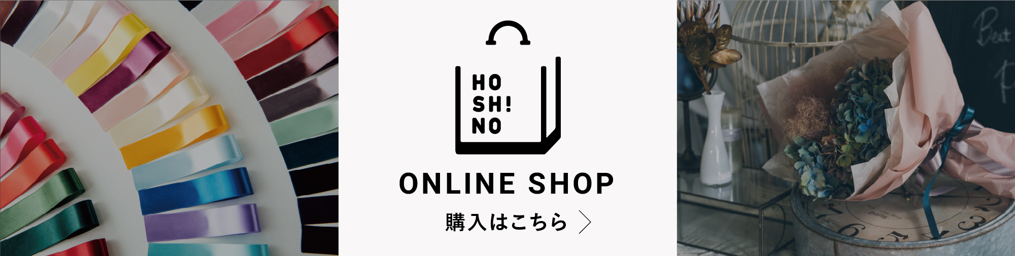 HOSHINO ONLINE SHOP