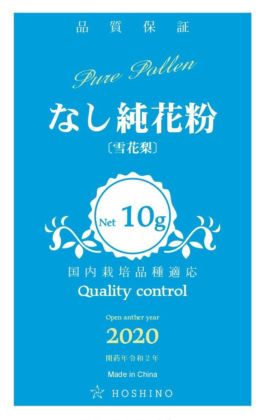 花粉 星野株式会社 農業資材