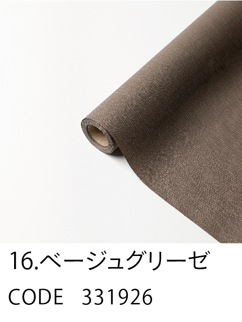 16. ベージュ グリーゼ