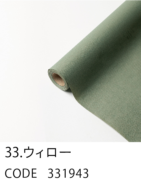 33. ウィロー