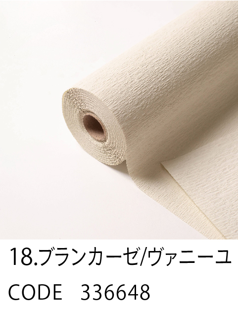 18. ブランカーゼ／ヴァニーユ
