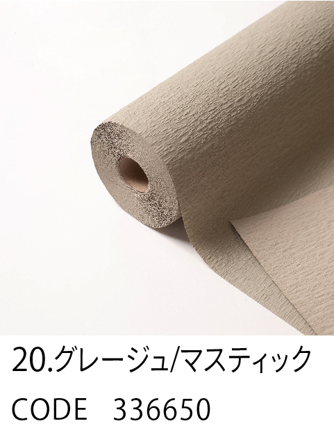 20. グレージュ／マスティック