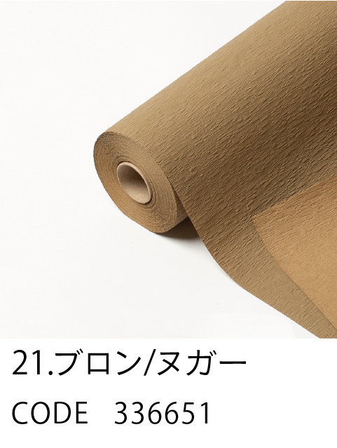 21. ブロン／ヌガー