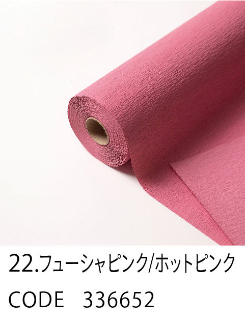 22. フューシャピンク／ホットピンク
