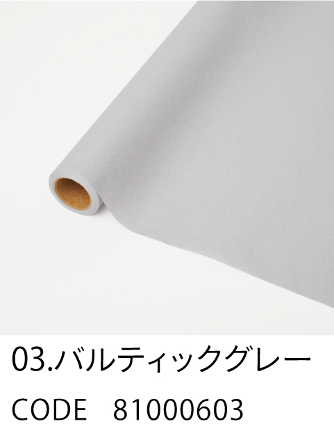 3. バルティックグレー