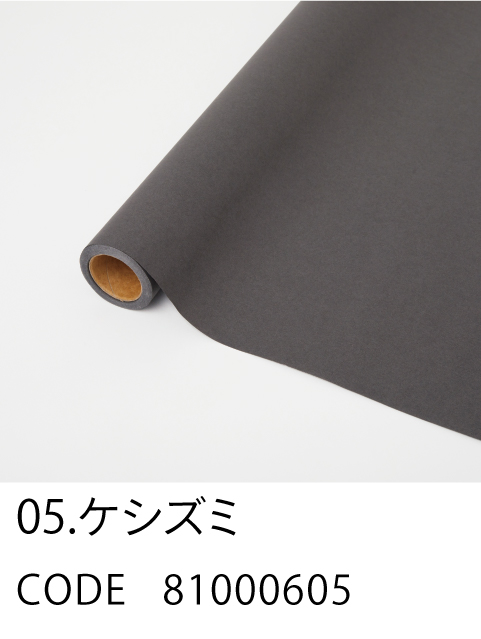 5. ケシズミ