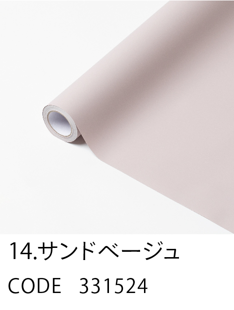 14. サンドベージュ