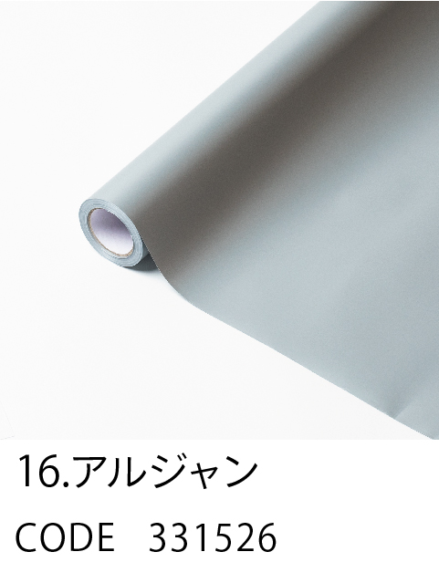 16. アルジャン