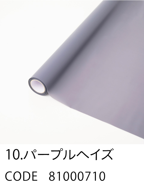 10. パープルヘイズ