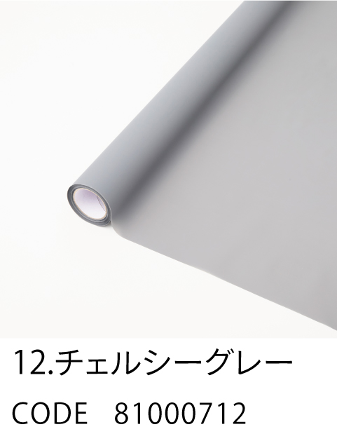 12. チェルシーグレー