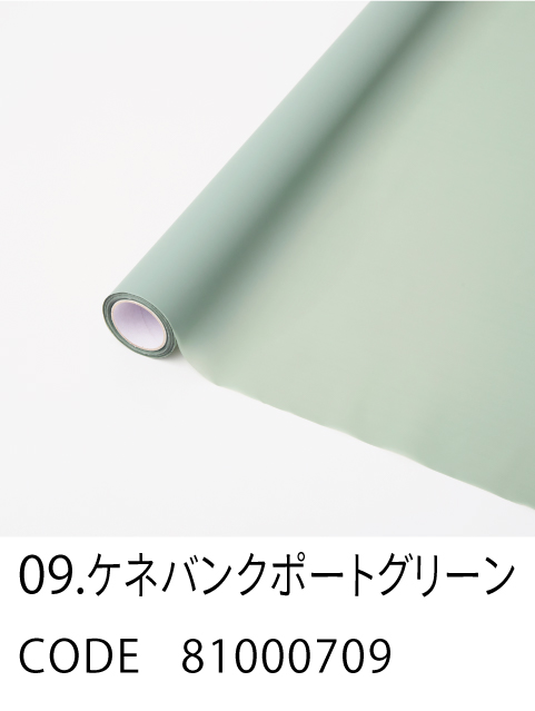 9. ケネバンクポートグリーン