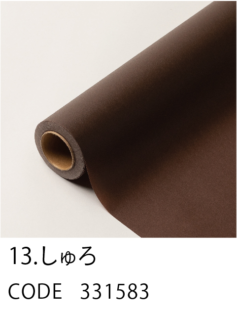 13. しゅろ