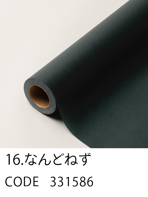 16. なんどねず