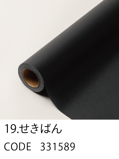 19. せきばん