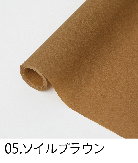 5. ソイルブラウン