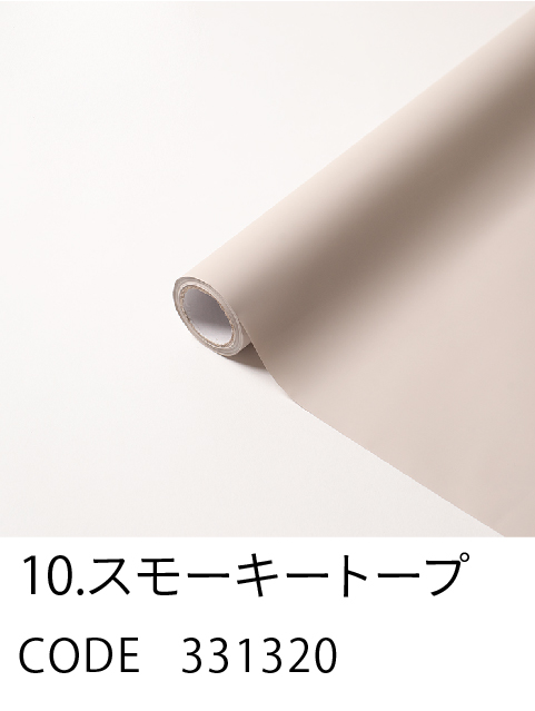 10. スモーキートープ