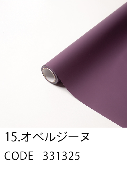 15. オベルジーヌ