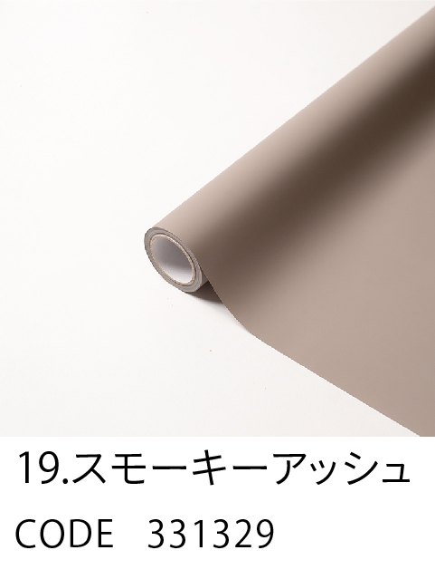 19. スモーキーアッシュ
