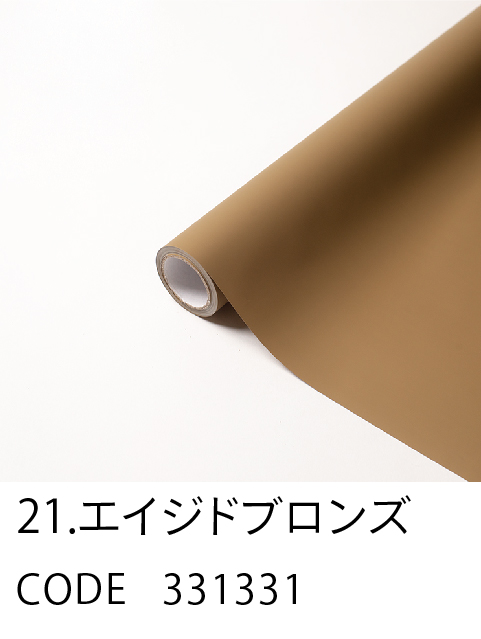 21. エイジドブロンズ