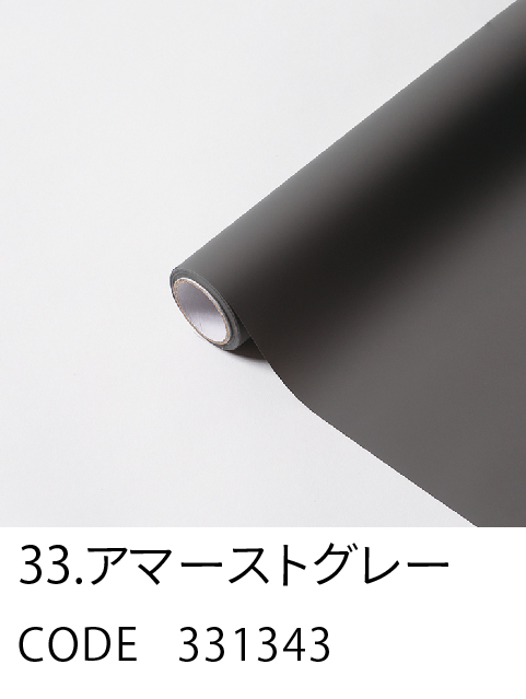 33. アマーストグレー