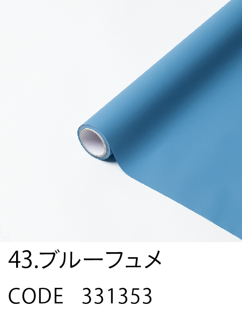 43. ブルーフュメ