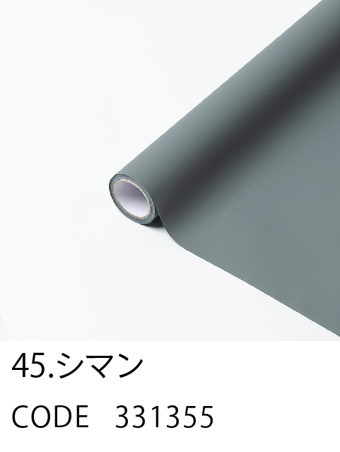 45. シマン