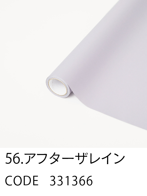 56. アフターザレイン