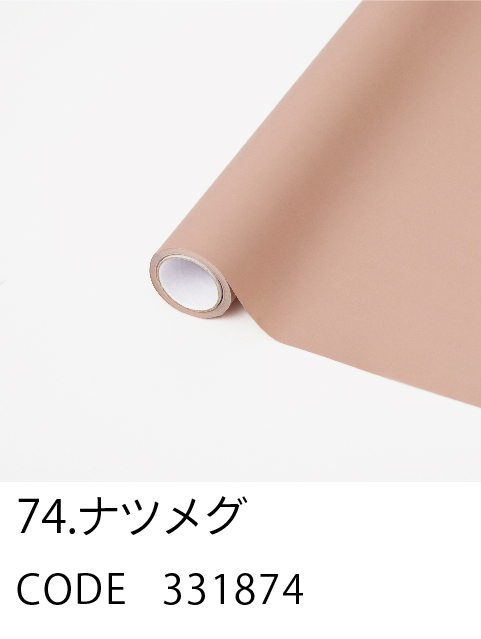 74. ナツメグ