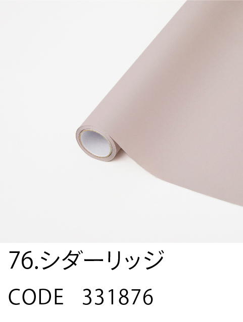 76. シダーリッジ