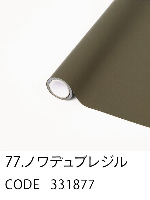 77. ノワデュブレジル