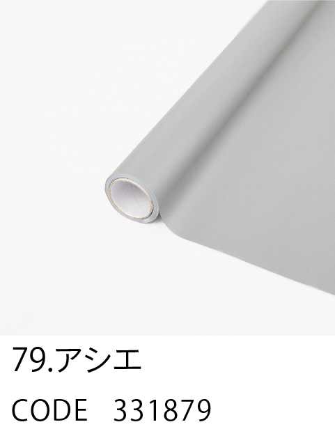79. アシエ