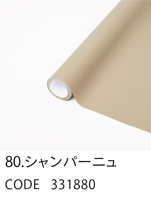 80. シャンパーニュ