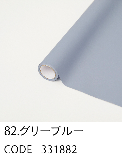82. グリーブルー