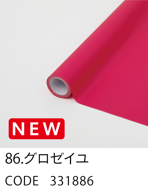 86. グロゼイユ