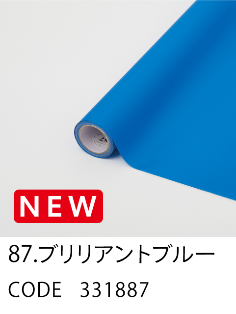 87. ブリリアントブルー