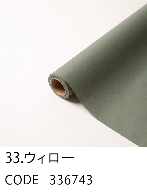 33. ウィロー