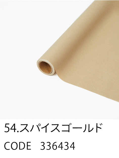 54. スパイスゴールド
