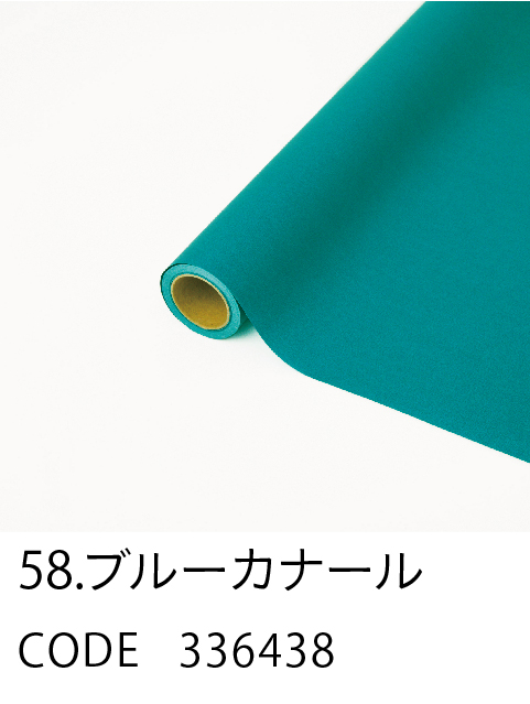 58. ブルーカナール