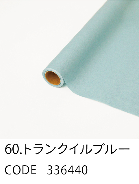 60. トランクイルブルー
