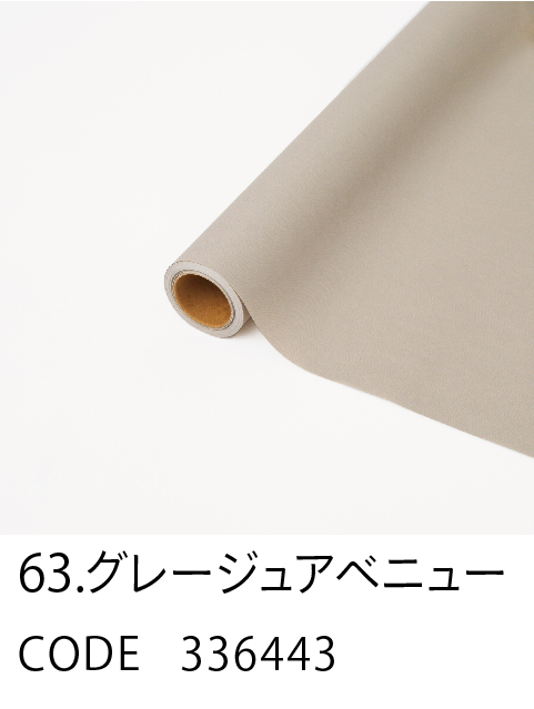 63. グレージュアベニュー