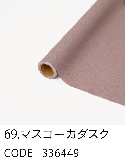69. マスコーカダスク