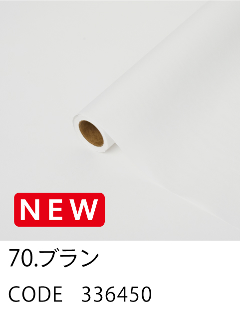 70. ブラン