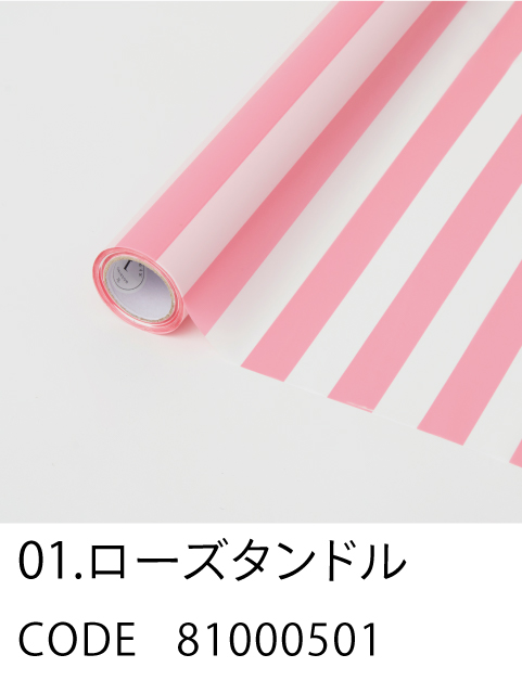 1. ローズタンドル