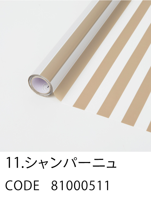 11. シャンパーニュ