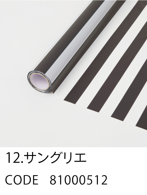 12. サングリエ