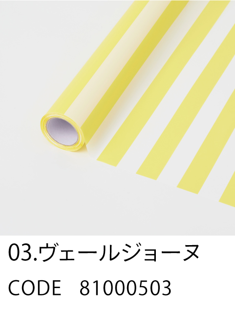 3. ヴェールジョーヌ
