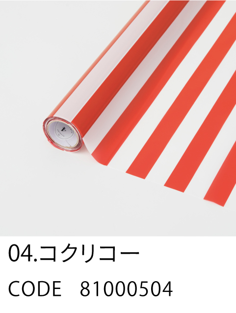 4. コクリコー