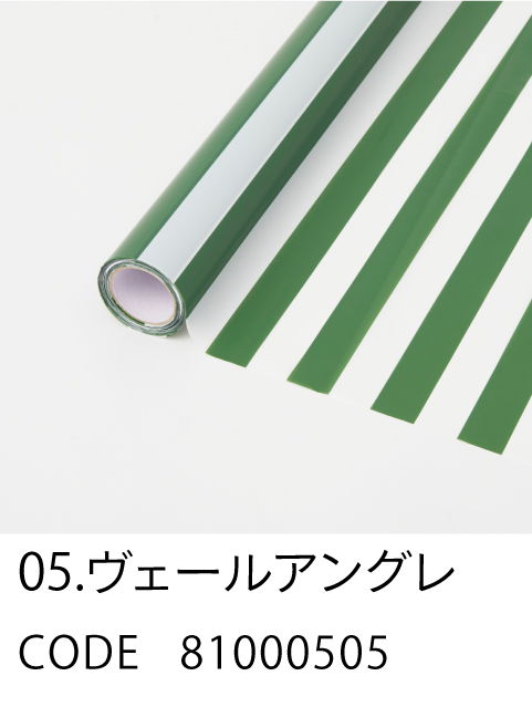 5. ヴェールアングレ