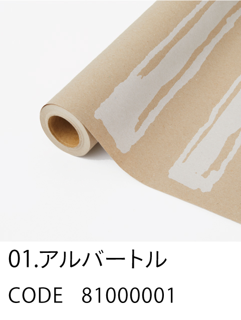 1. アルバートル