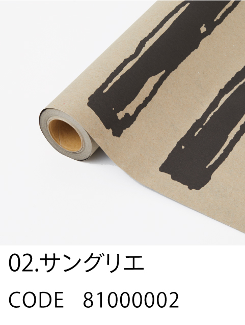 2. サングリエ